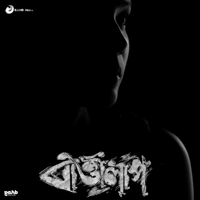 Baartalaap, Listen the songs of  Baartalaap, Play the songs of Baartalaap, Download the songs of Baartalaap